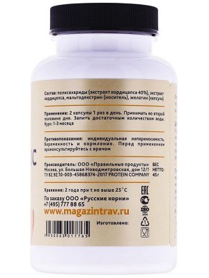 Кордицепс экстракт. Природный антибиотик. Здоровое сердце, сосуды. Физическая активность. 60 капсул