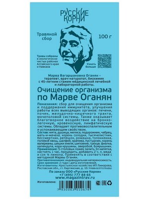 Травяной сбор Очищение организма по Марве Оганян