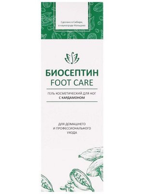 Крем для ног смягчающий "Биосептин " с морскими водорослями. От натоптышей и мозолей. 60 мл