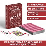 Игральные карты «Poker classic», 54 карты, пластик, 18+