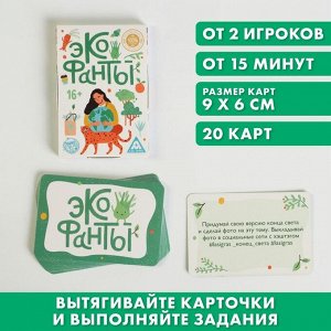 Игра для компании «Эко фанты», 20 карт