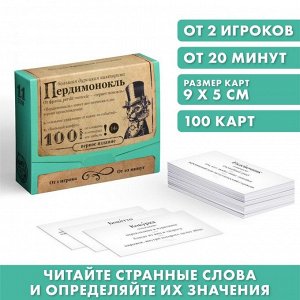 ЛАС ИГРАС Большая дурацкая викторина «Пердимонокль», 100 карт