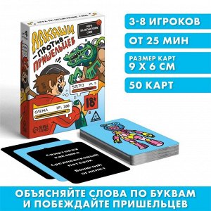 Игра на объяснение слов «Алкаши против пришельцев», 18+