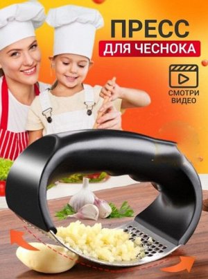 Пресс для чеснока