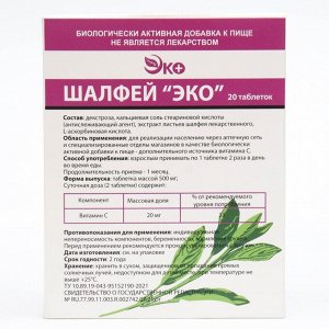 Шалфей Экотекс, 20 таблеток для рассасывания по 0,5 г