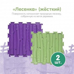 Модульный массажный коврик ОРТОДОН, набор №8 «Лесная тропинка», 8 шт.