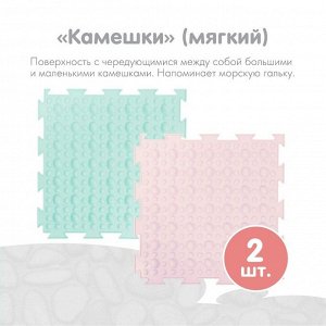Модульный массажный коврик ОРТОДОН, набор №2 «Малыш» пастельные цвета