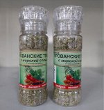 Прованские травы с морской солью (Мельница) 120 гр
