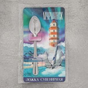 Ложка сувенирная «Мурманск», с гравировкой, 3 х 14 см