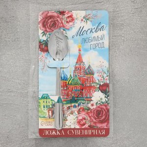 Ложка сувенирная «Москва», с гравировкой, 3 х 14 см