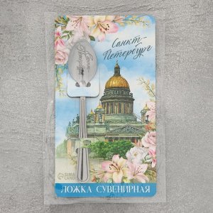 Семейные традиции Ложка с гравировкой на открытке &quot;Санкт-Петербург&quot;, 3 х 14 см