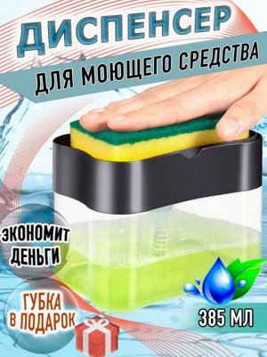 Диспенсер для моющего средства