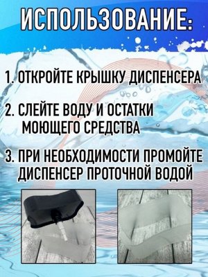 Диспенсер для моющего средства