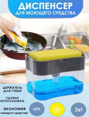 Диспенсер для моющего средства