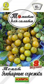 Томат Янтарные Сережки (Код: 90055)