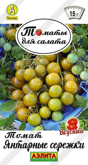 Томат Янтарные Сережки (Код: 90055)