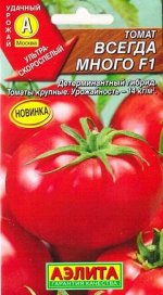 Томат Всегда много (Код: 85490)