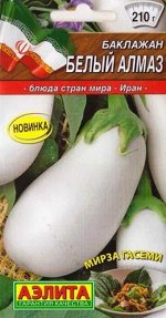 Баклажан Белый Алмаз (Код: 87450)