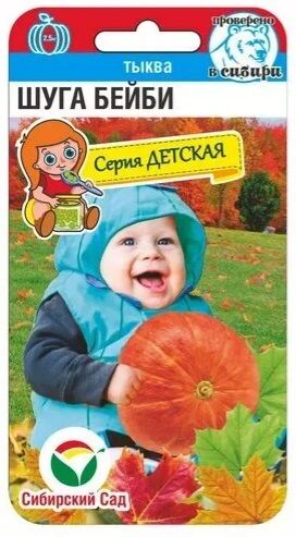 Тыква Шуга Бейби (Код: 89917)