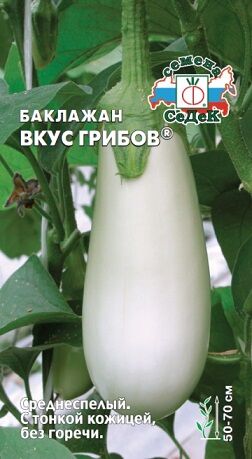 Баклажан Вкус грибов (Код: 90179)