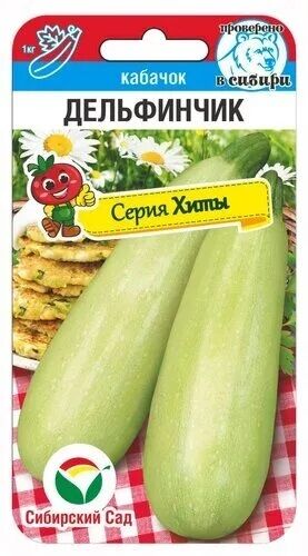 Кабачок Дельфинчик (Код: 90136)