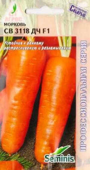 Морковь СВ 3118 ДЧ F1 (Код: 84866)