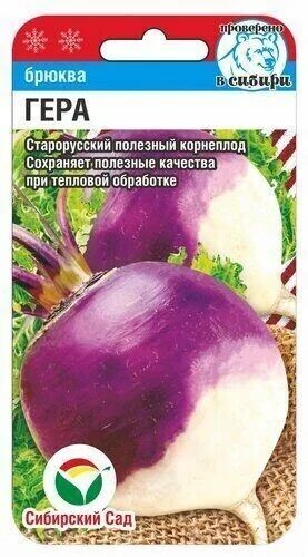 Брюква Гера (Код: 90192)