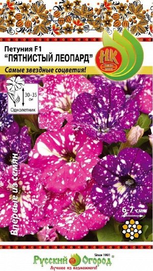 Петуния Пятнистый леопард F1 (Код: 89818)
