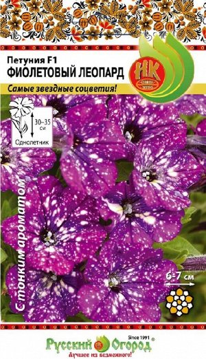 Петуния Фиолетовый леопард F1 (Код: 89819)