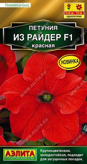 Петуния Из Райдер красная F1 (Код: 90129)