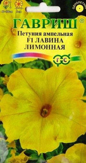 Петуния Лавина Лимонная F1 (Код: 85682)