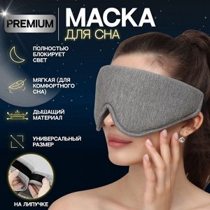 Маска для сна 33,5 ? 11 см, на липучке, цвет светло серый