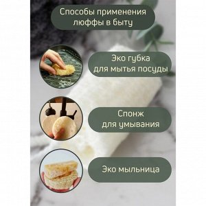 Мочалка-губка для тела натуральная Доляна, 10х7 см, люффа