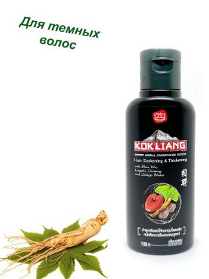 Кондиционер для темных волос Kokliang Hair Darkening &amp; Thickening
