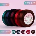 Набор атласных лент «Вечерние огни», 5 шт, размер 1 ленты: 20 мм x 23 ± 1 м