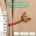 Подхват для штор «Бабочка», 6 x 4 см, 26 см, цвет золотой/бордовый