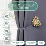 Подхват для штор «Хвост павлина» со стразами, 7 ? 5,5 см, цвет золотой