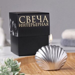 Свеча фигурная лакированная в подарочной коробке "Ракушка", 3,2х4,5 см, серебро