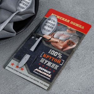 Ложка чайная с гравировкой «100% крутой мужик», 3x14 см