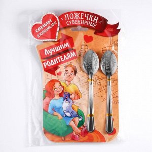 Ложки с гравировкой, набор «Лучшим родителям», 15.5x25.5 см, 2 шт.
