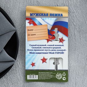Ложка чайная с гравировкой «За тобой как за стеной!», 3x14 см