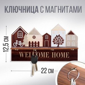 Ключница с магнитами "Welcome"