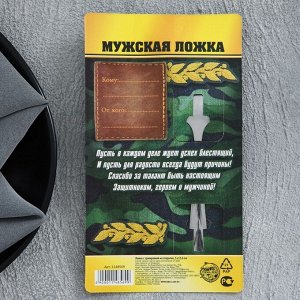 Ложка чайная с гравировкой «Настоящий мужик», на подарочной открытке, 3x14 см