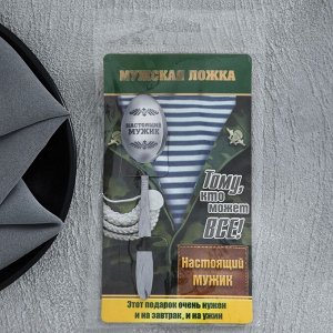 Ложка чайная с гравировкой «Настоящий мужик», на подарочной открытке, 3x14 см