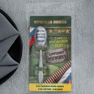Ложка чайная с гравировкой «Крутой мужик», на подарочной открытке, 3x14 см