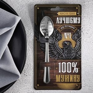 Ложка чайная с гравировкой «100% мужику», 3x14 см