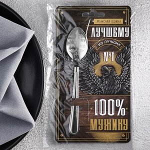 Ложка чайная с гравировкой «100% мужику», 3x14 см