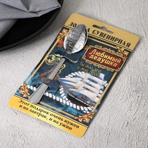 Ложка с гравировкой сувенирная на открытке «Любимый дедушка»