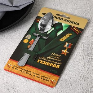 Ложка с гравировкой на открытке "Настоящий генерал"