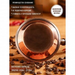 Турка для кофе "Армянская джезва", медная, низкая, 280 мл